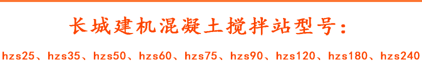 120混凝土搅拌站型号